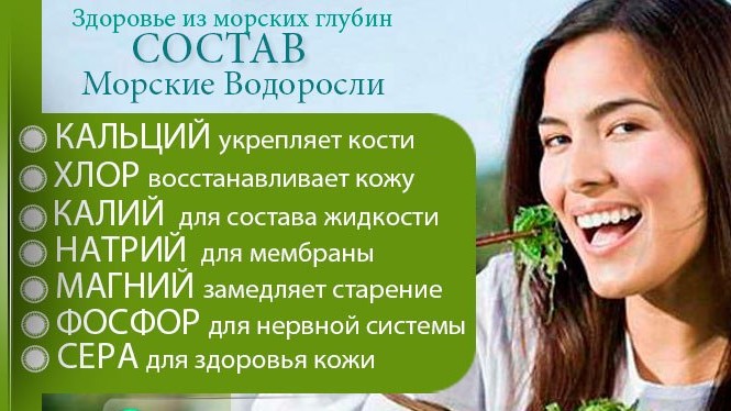 Ламинария Дальневосточная, Биогель Морской Коктейль